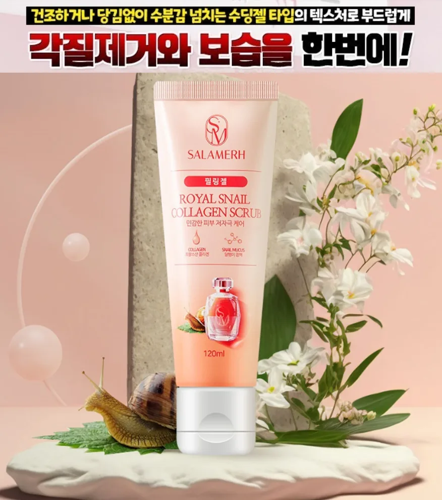 로얄스네일 콜라겐 달팽이 필링젤 120ml