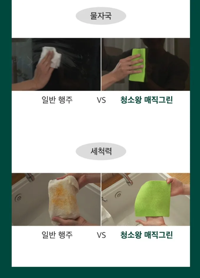 상품코드 : ASL007 청소왕 매직그린 다용도 만능 요술행주 1세트(20장)