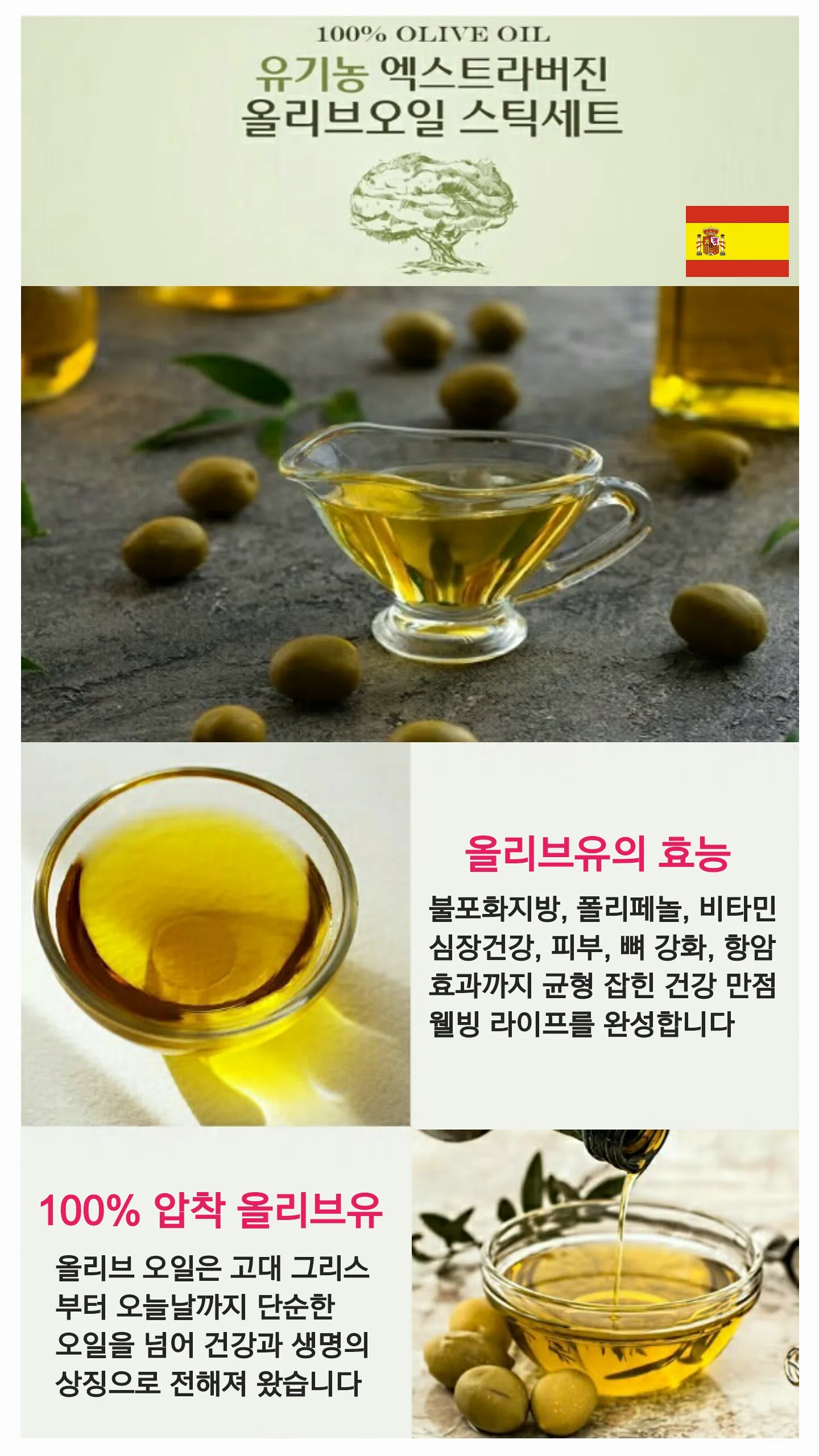 상품코드 : S315 유기농 엑스트라버진 올리브 스틱 21포