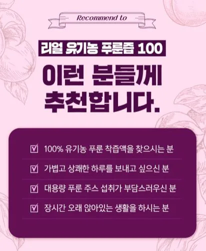 리얼 유기농 푸룬즙 100 (20g*14포)