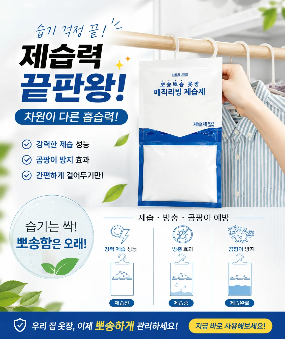 상품코드 : S223 매직리빙 옷걸이형 제습제 (카톤발주용)