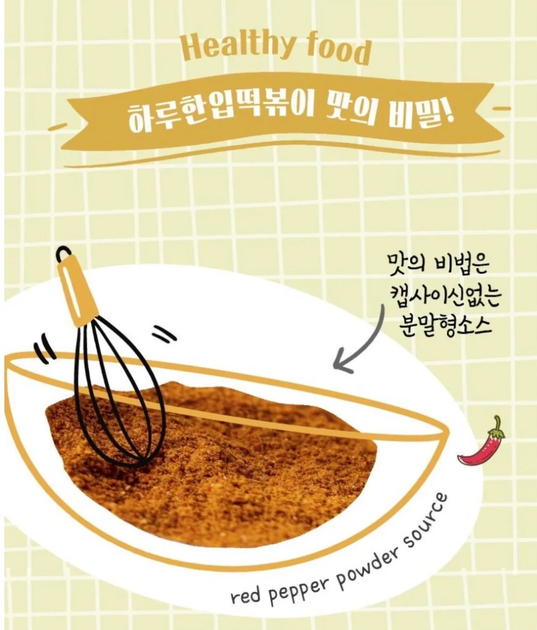 상품코드 : GLB039 하루한입 떡볶이