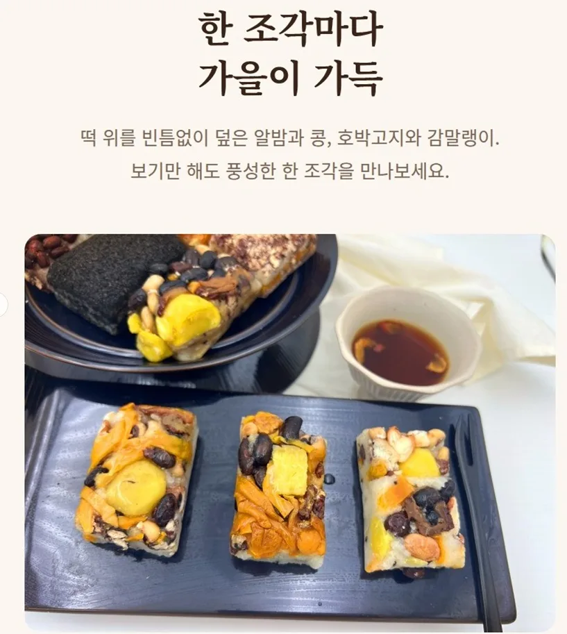 가을 범벅 영양 찰떡 (12~13개입) 1kg