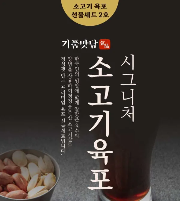 상품코드 : H3923 [기품맛담] 시그니처 소고기육포 선물세트 2호 (60g*6팩/360g)