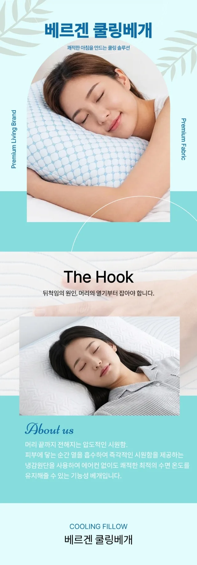 상품코드 : GLB025 베르겐 쿨링 냉감 베게