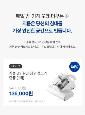 지움 UV살균 빈대 진드기 침구청소기