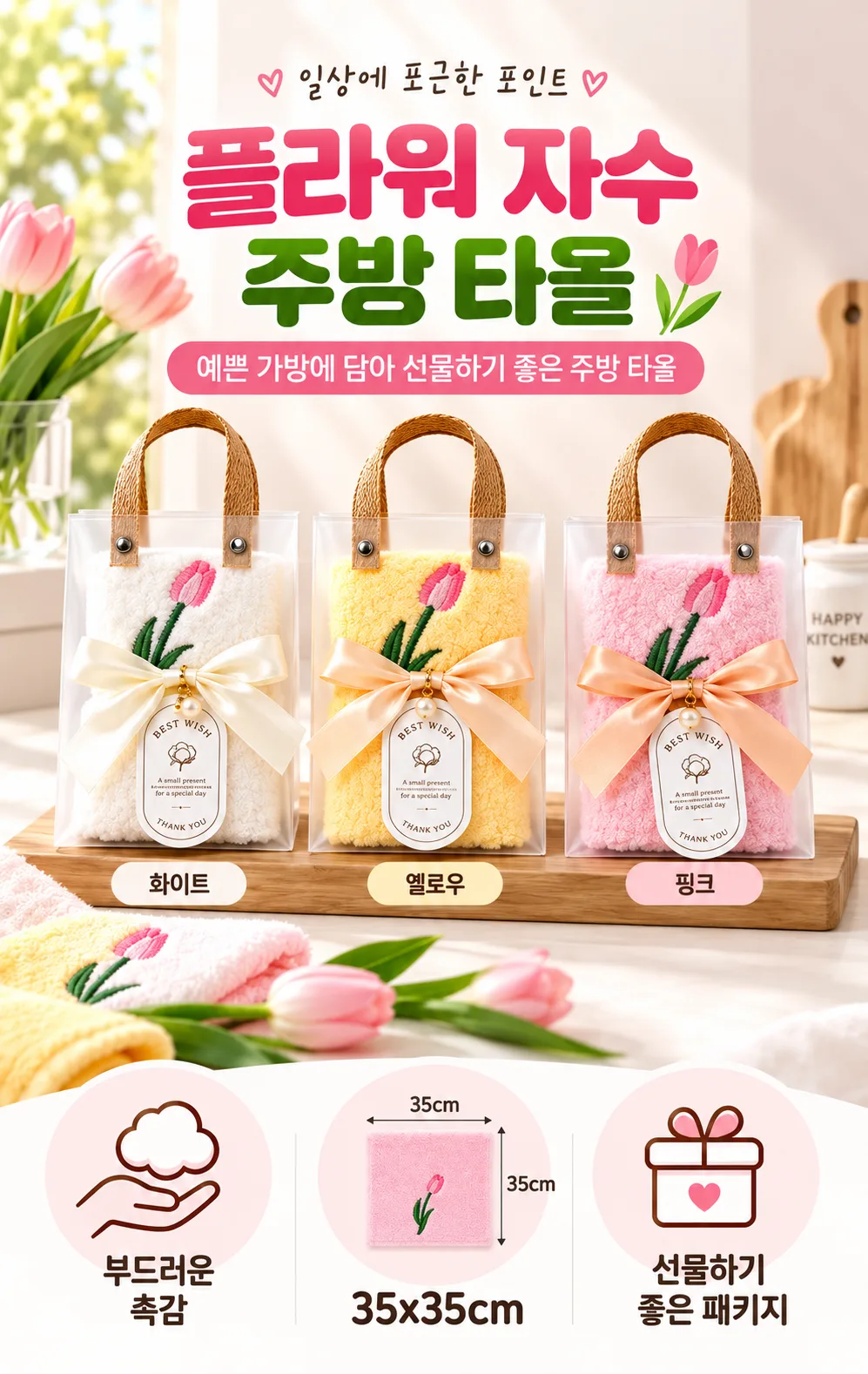 상품코드 : S322 플라워 극세사 자수 주방 타올 1p
