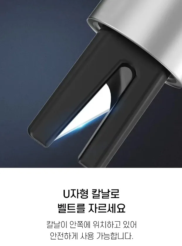 자동차 비상탈출용 스피드세이버