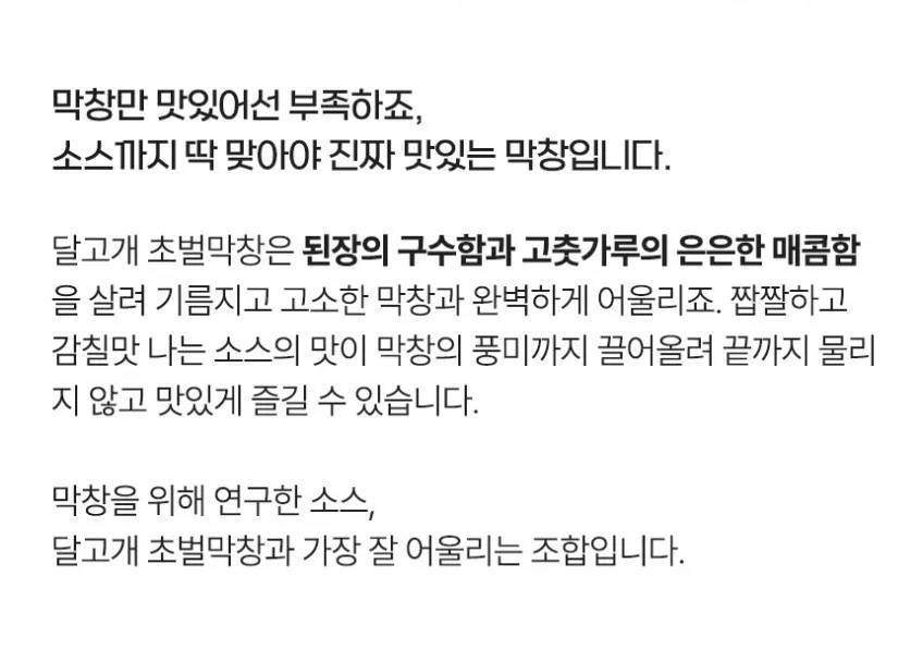 상품코드 : WJ004 달고개 초벌 막창 (막창260g + 소스 60g)