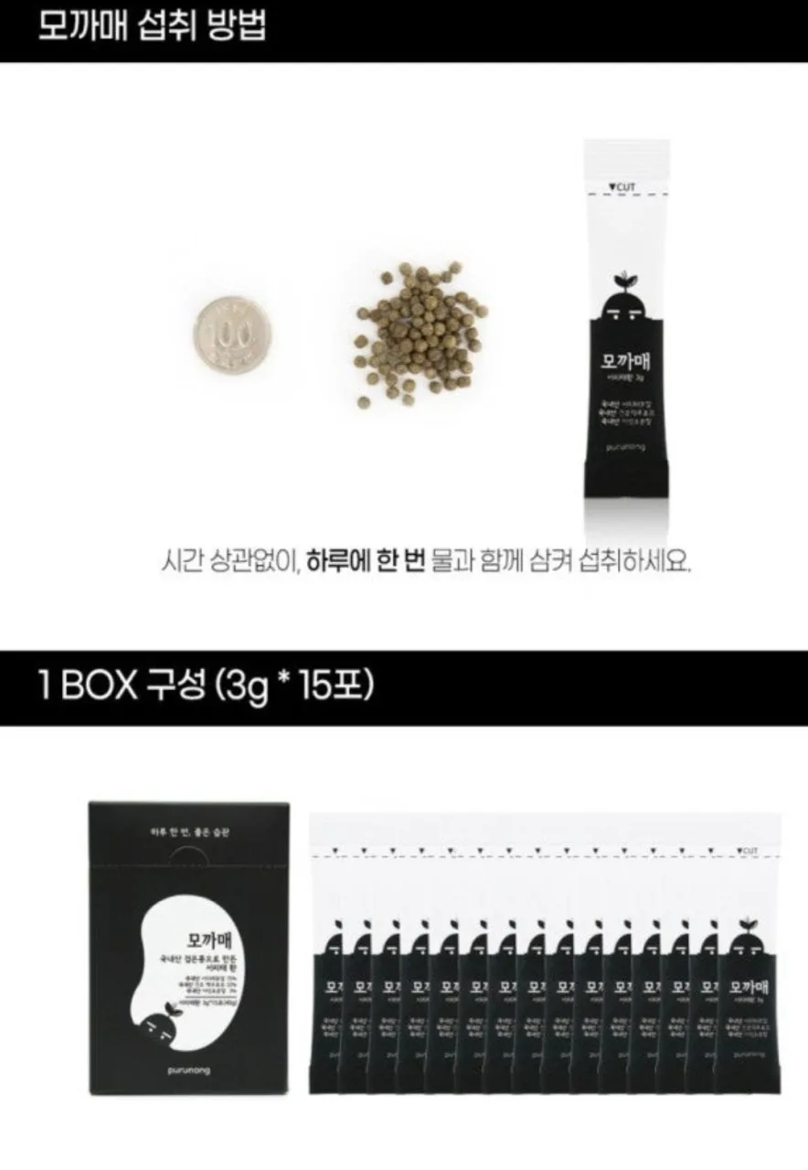 서리태환 맥주효모환 더 풍성하게 푸르농 모까매 15포