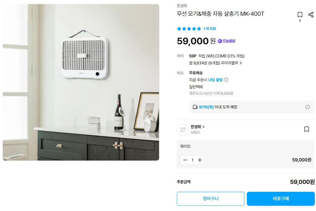 상품코드 : H3929 한경희 무선 해충 자동 살충기 MK-400T