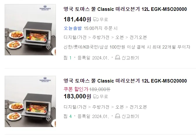 상품코드 : H2208 영국 토마스 풀 Classic 미러오븐기 12L (EGK-MSO20000)