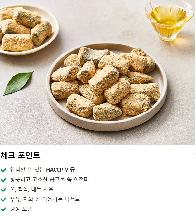 상품코드 : RDF001 서울마님 인절미 100g