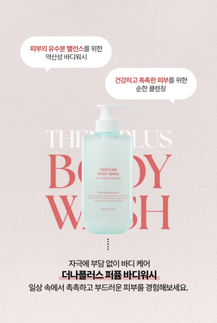상품코드 : TNP007 [더나플러스] 퍼퓸 바디워시 500ml 향기좋은 클렌져 플로럴머스크 500ml