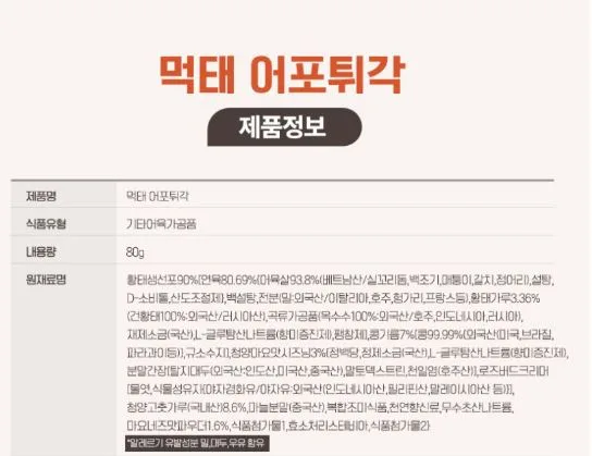 동일식품 먹태어포 80g