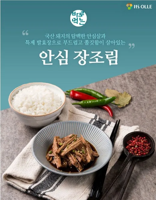 [잇츠올레] 안심 장조림 145gx4팩)