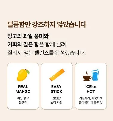 퍼스트미 망고향 가득 망고커피 1box