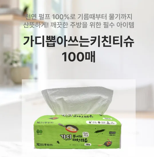 가디 뽑아쓰는 키친티슈 (카톤발주용)