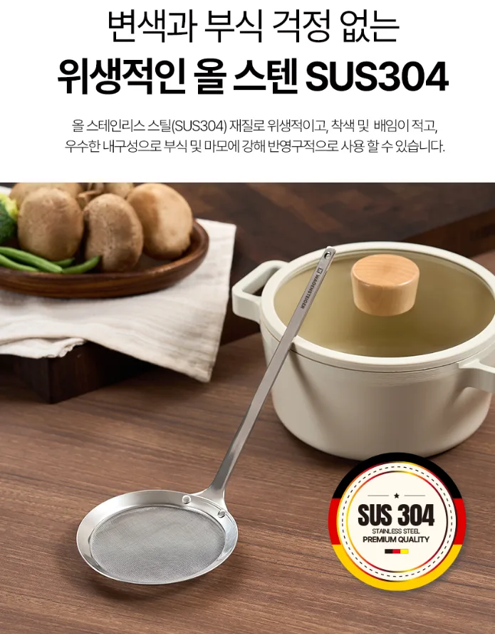 스텐 304 초미세 메쉬망 국자 거품건지기 (소/대)