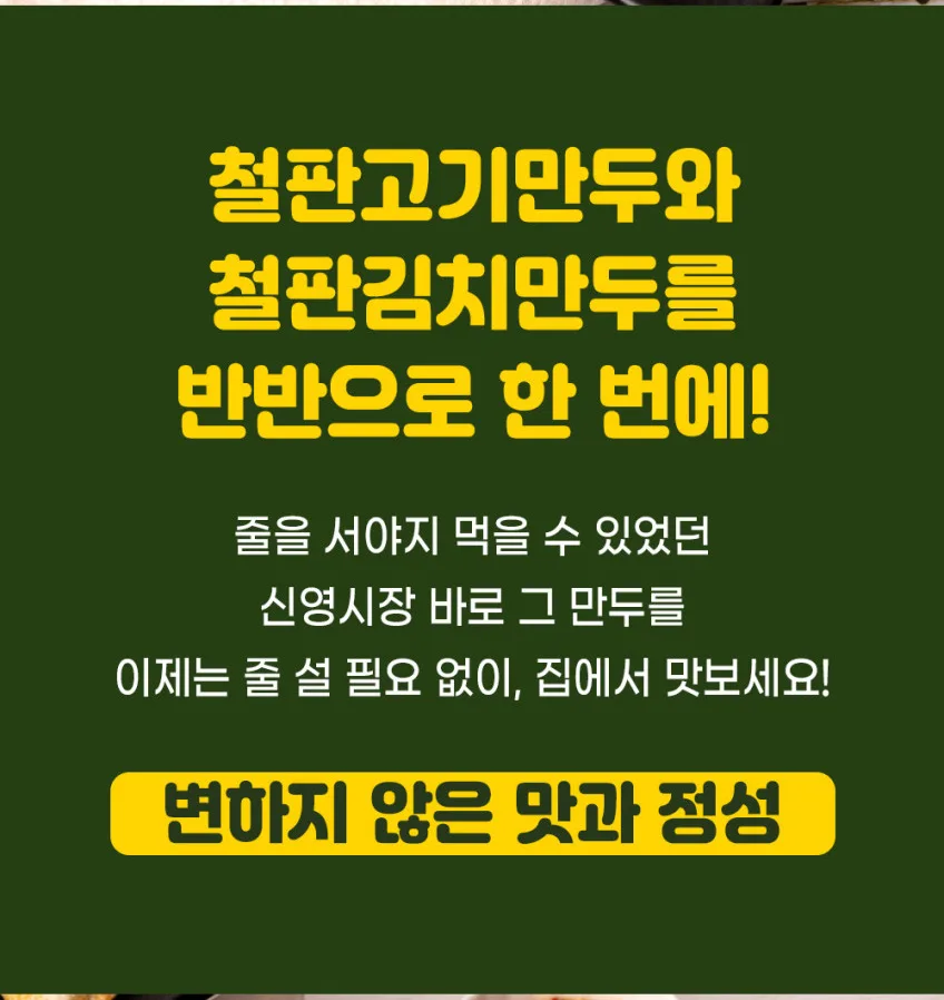 상품코드 : GRS002 줄서서 먹던 신영시장 신영 반반철판만두 562g (고기/김치)