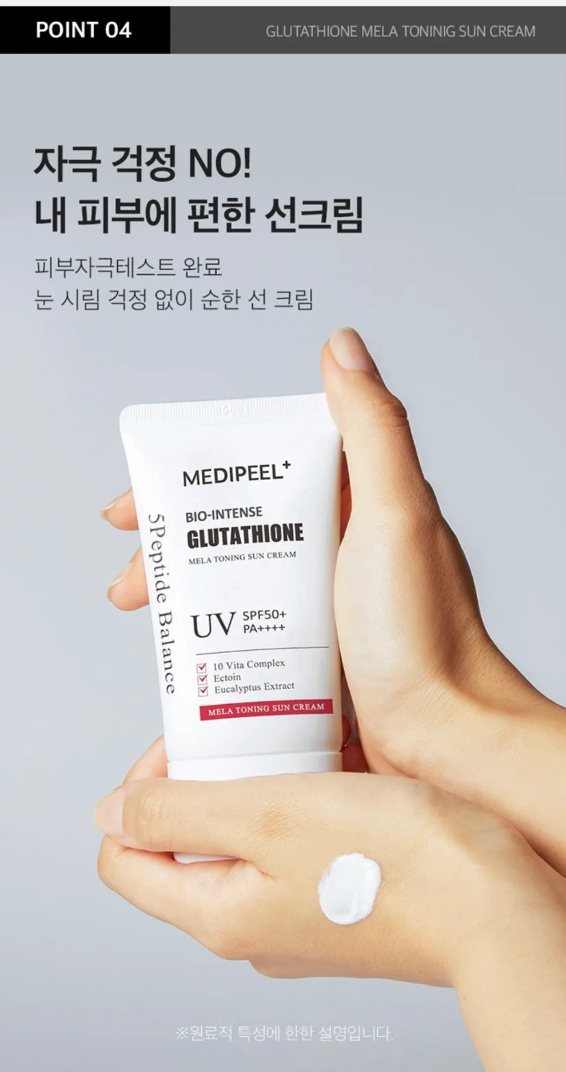 메디필 글루타치온 화이트 기미삭제 선크림