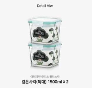 상품코드 : GLB091 아임파인 플러스락 깊은사각 2종 세트