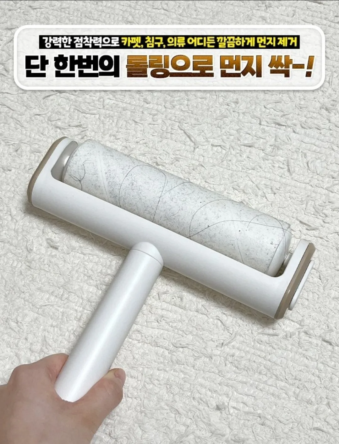 돌돌이 테이프클리너 (본품 + 추가리필 7개) 세트