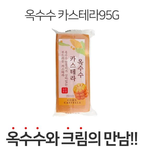 상품코드 : K643 옥수수 카스테라