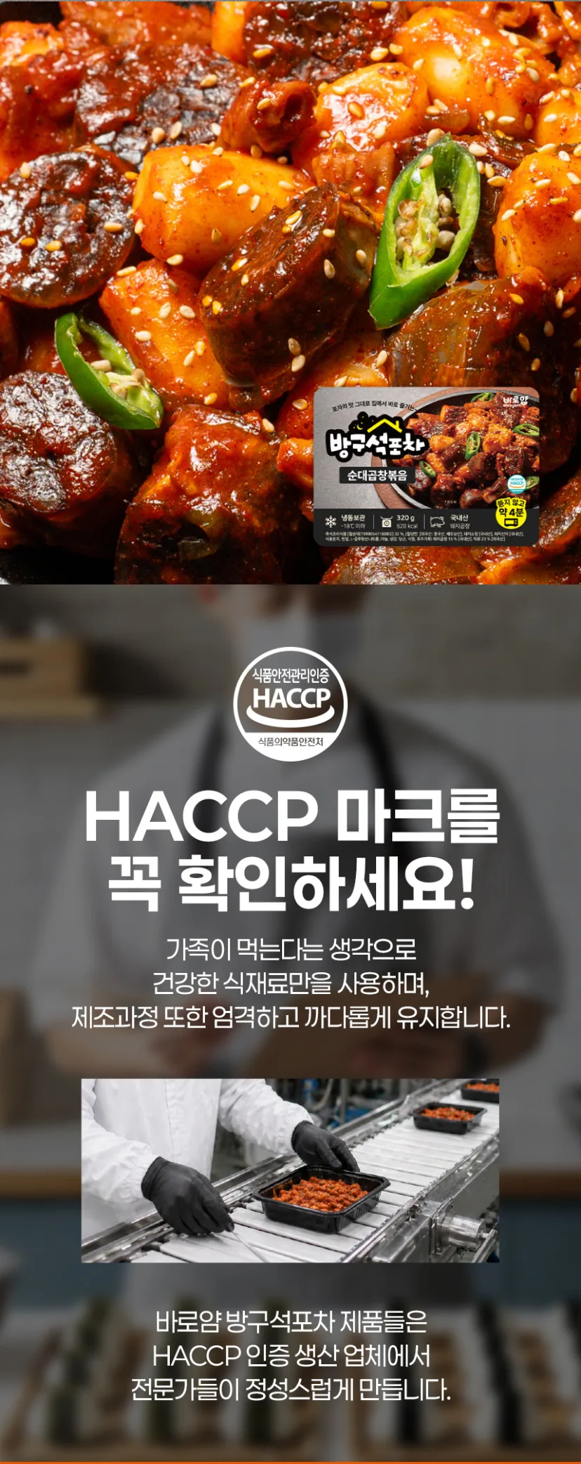 상품코드 : CIN001 방구석포차 100% 국내산 순대곱창 볶음 넉넉한양 320g