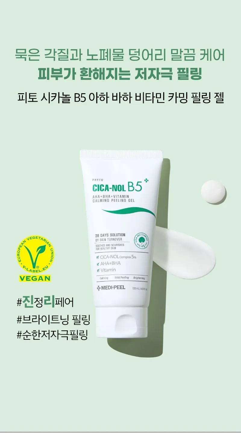 피부청소 시카놀 카밍 필링 젤