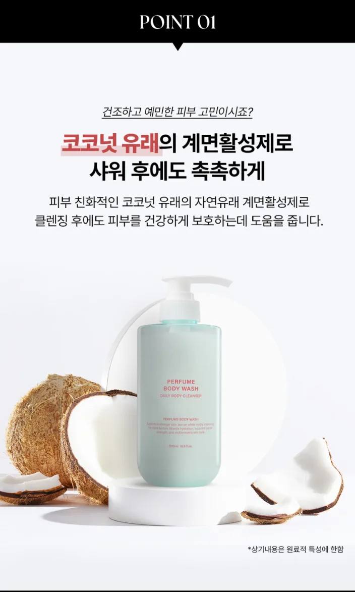 상품코드 : TNP007 [더나플러스] 퍼퓸 바디워시 500ml 향기좋은 클렌져 플로럴머스크 500ml