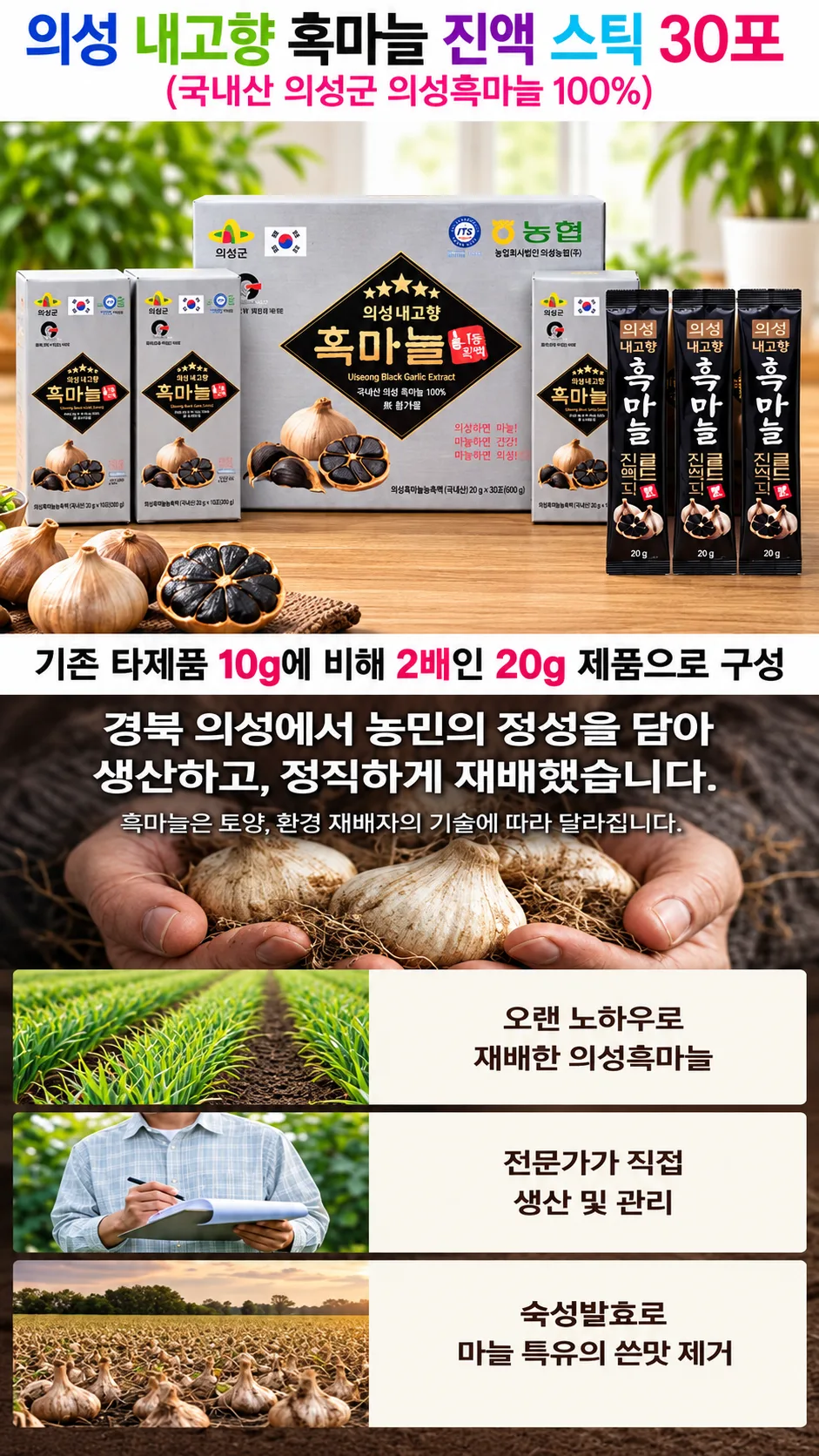 의성군 의성내고향 흑마늘 진액30포