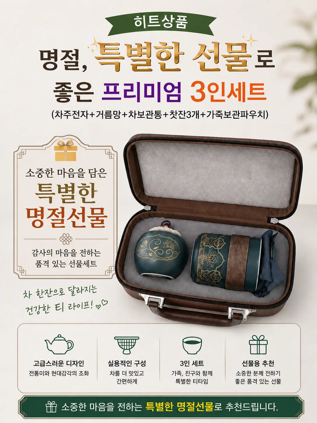 상품코드 : S308 다담 프리미엄 청자 다기 3인세트