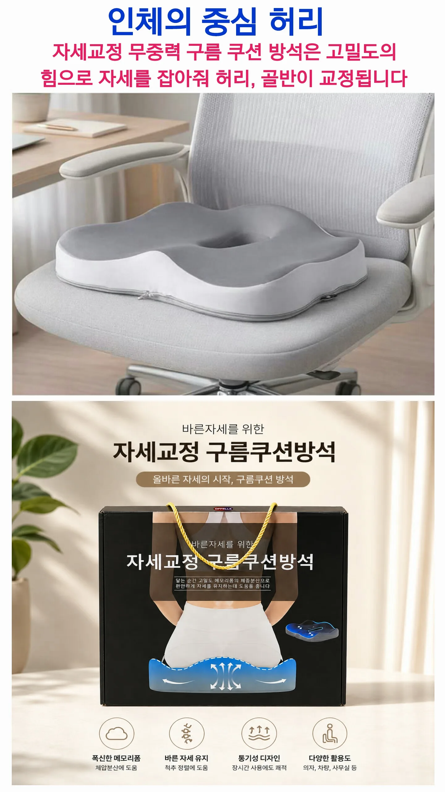 상품코드 : S225 오필리아 자세 교정