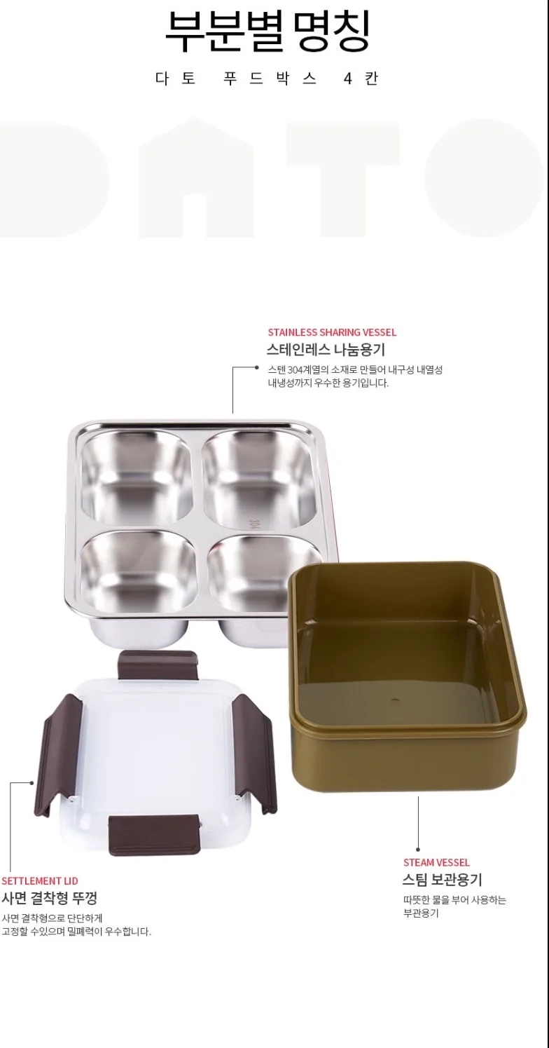 다토 푸드박스 4칸 - SH6545