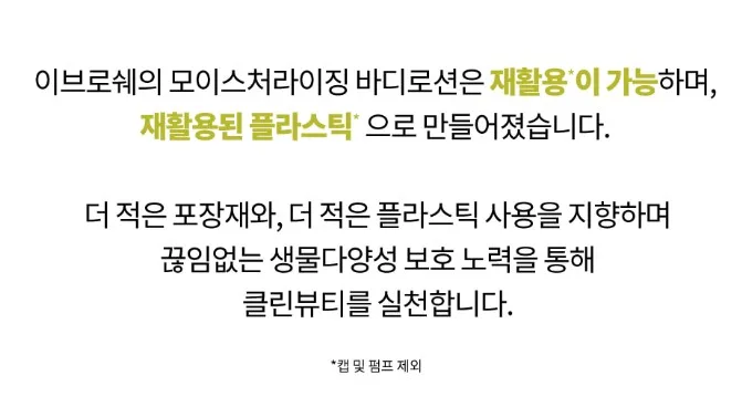 상품코드 : BP006 이브로쉐 퍼퓸 바디로션 390ml