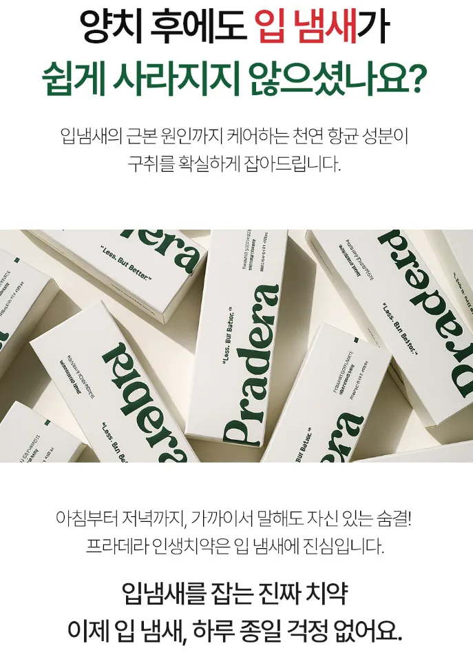 프라데라 인생치약 100g