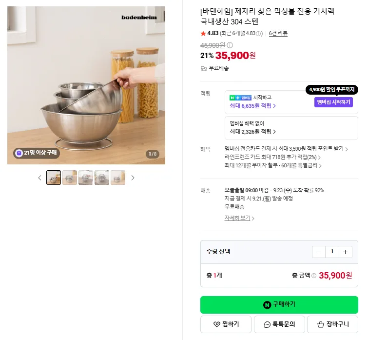 상품코드 : H3867 [바덴하임] 믹싱볼 전용 거치랙