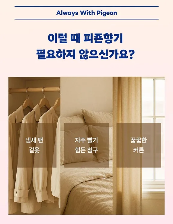 상품코드 : UB064 스프레이피죤430ml+120ml(2종)(핑크로즈)