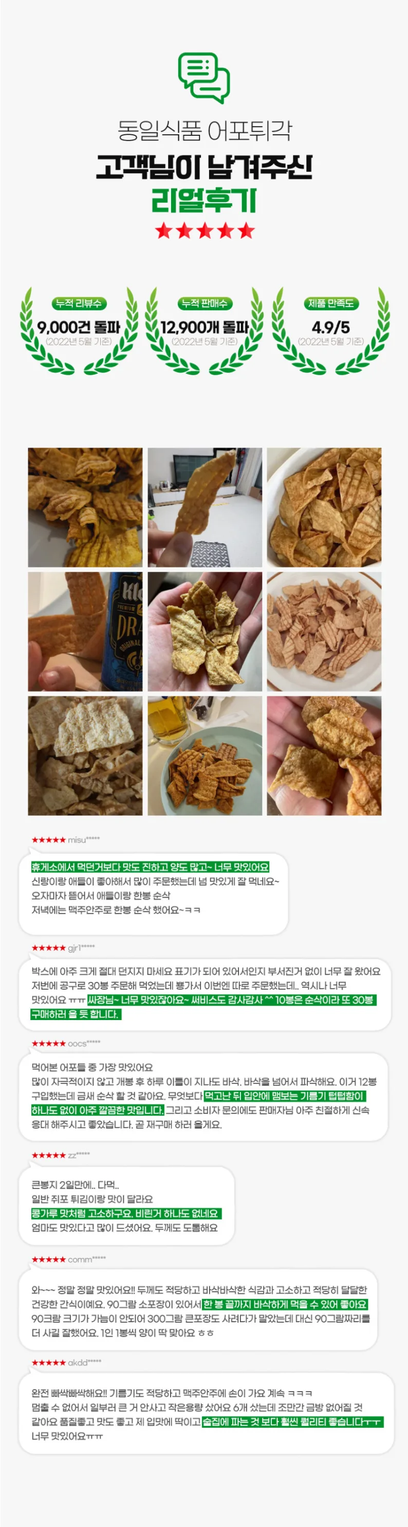 상품코드 : DIF001 동일식품 청양고추 어포튀각 70g