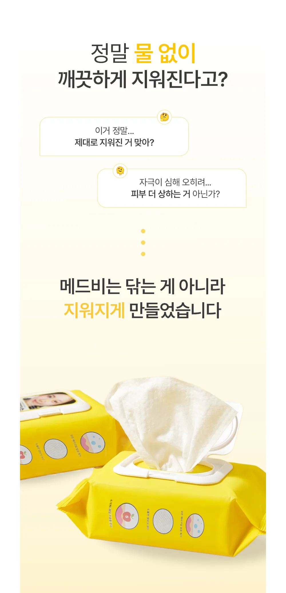 메드비 깔라만시 클렌징 티슈 80매