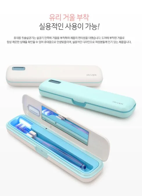 아이리버 휴대용 칫솔살균기 시즌2 (고급형) ITS-200