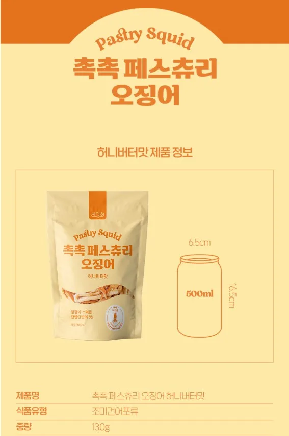 상품코드 : LVT003 리상회 영화관 촉촉 페스츄리 오징어