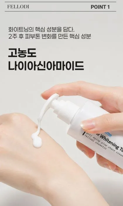 펠로디 리포좀 기미 잡티 흔적 완화 착색 뽀야케 크림 미백 화이트닝 톤업 300MG