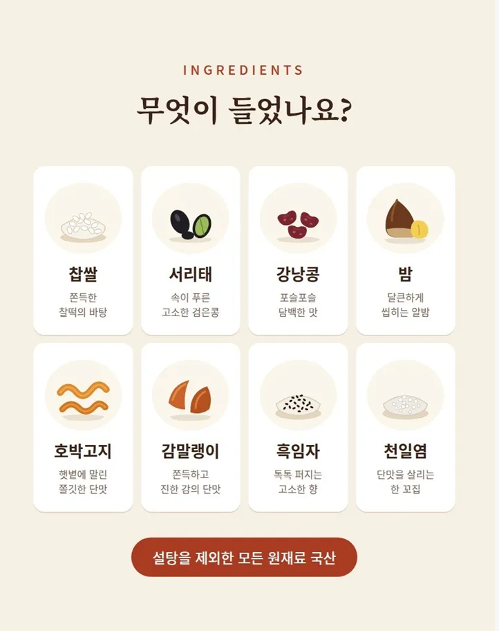 가을 범벅 영양 찰떡 (12~13개입) 1kg
