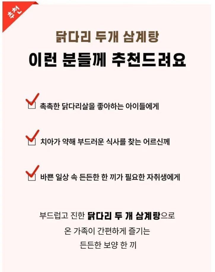 (홈쇼핑) 닭다리두개 삼계탕 (실온보관) 800g