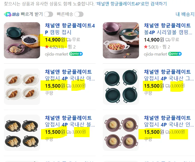 상품코드 : CNK006 깨지지않는 신비그릇 향균플레이트 4P
