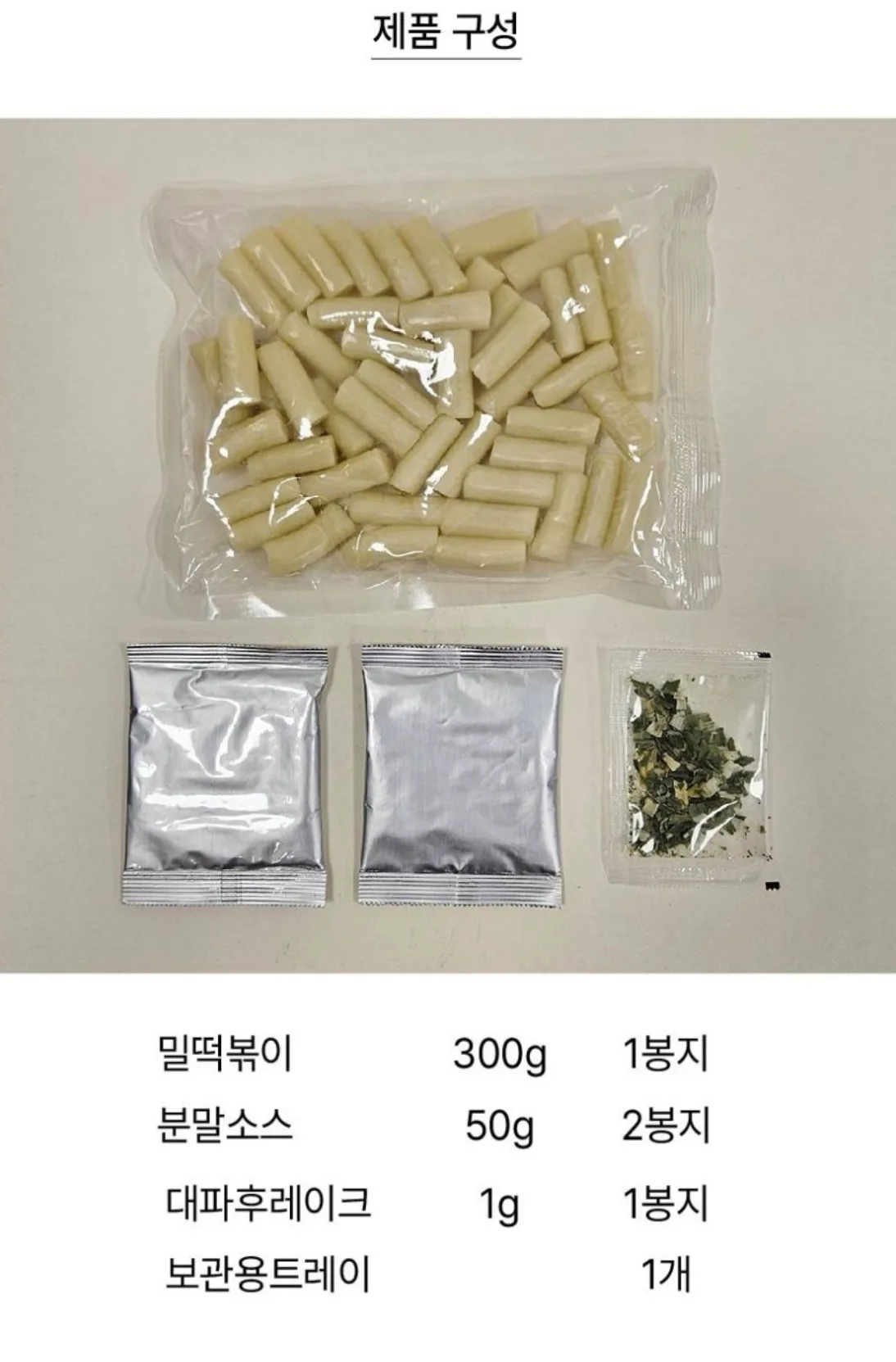 상품코드 : GLB039 하루한입 떡볶이