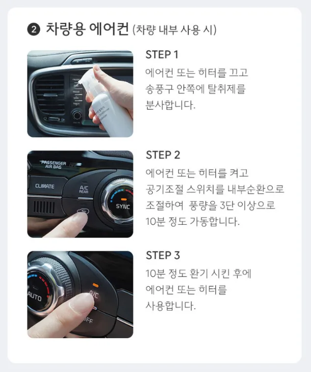 다목적 에어컨 탈취제 피톤치드향 300ML
