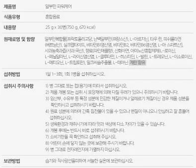 네이처드림 알부민 파워케어 25g X 30병